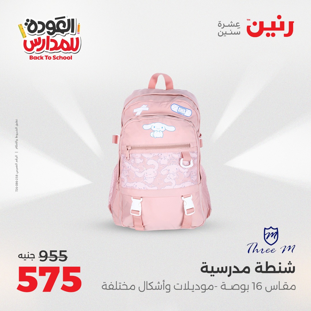 raneen offers from 24aug to 4aug 2025 عروض رنين من 24 أغسطس حتى 4 أغسطس 2025 صفحة رقم 196